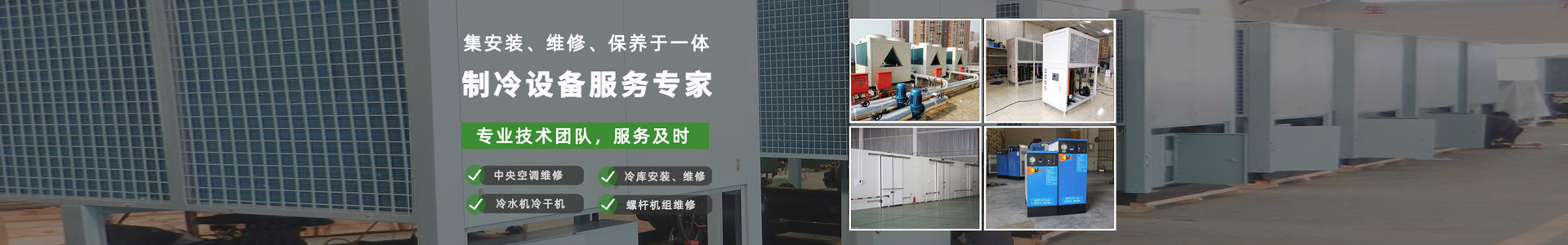 北侖宇洋制冷維修服務中心